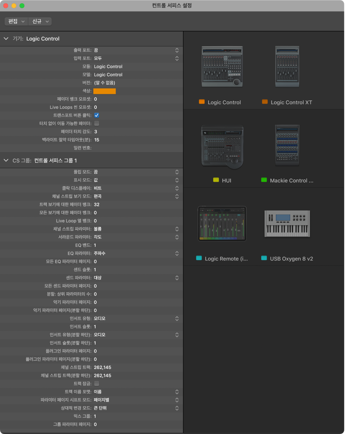 다양한 컨트롤 서피스가 있는 Logic Pro 컨트롤 서피스 설정 윈도우.