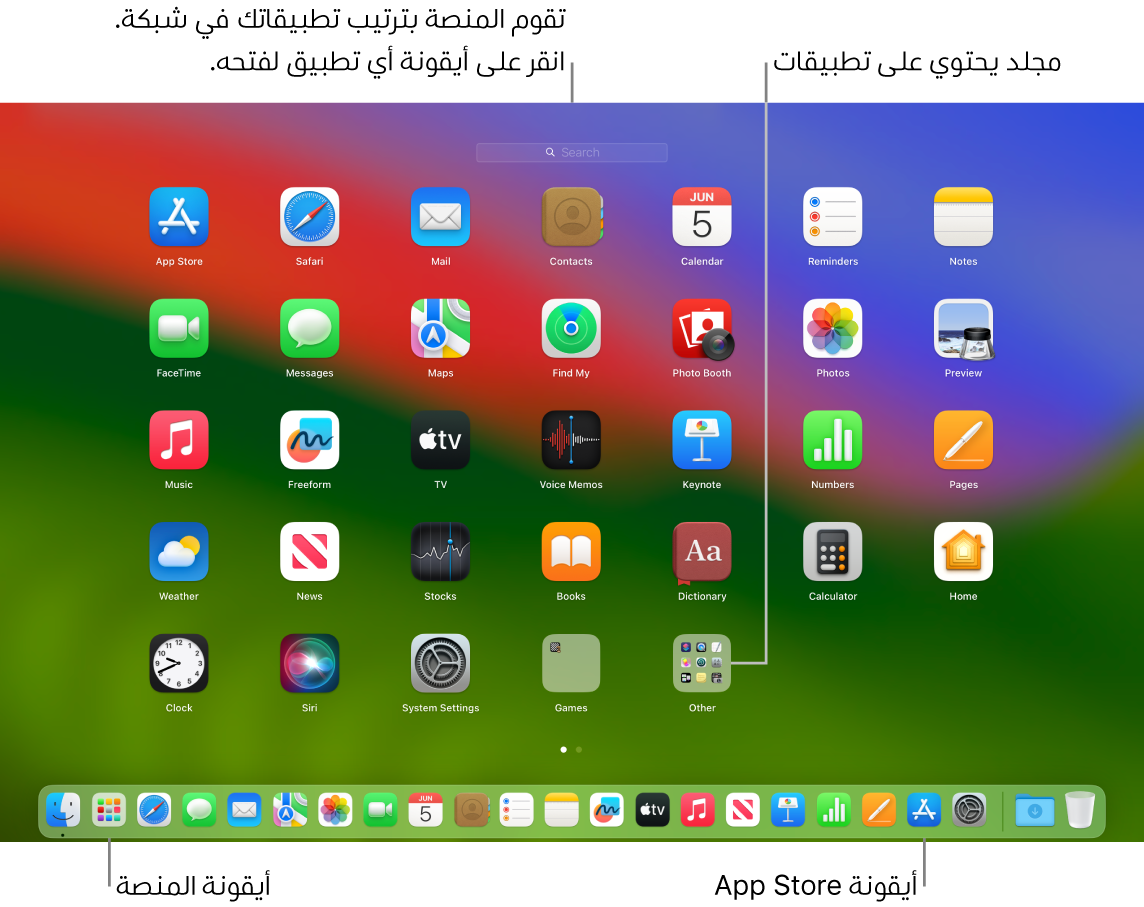 شاشة Mac مفتوح عليها المنصة، وتعرض مجلد تطبيقات في المنصة وأيقونة المنصة وأيقونات App Store في شريط الأيقونات.