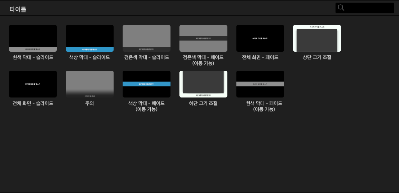 사용 가능한 앱 미리보기 제목 스타일을 보여주는 브라우저