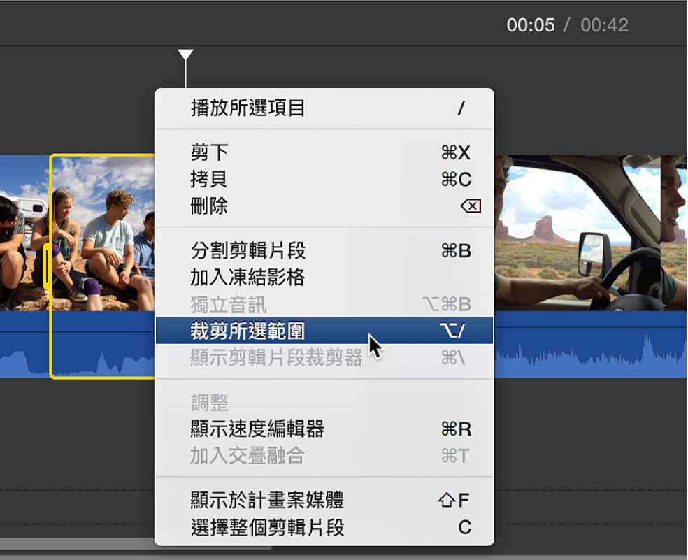 從時間列的快速鍵選單中選擇「裁剪所選範圍」