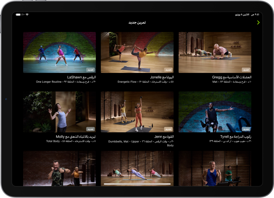جهاز iPad يعرض تمارين Fitness+‎ في فئة تمارين جديدة.