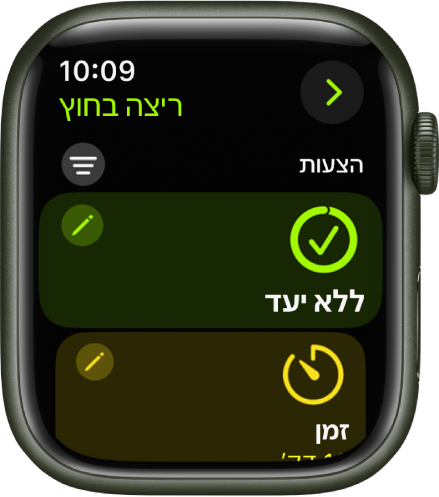 היישום ״אימון״ מציג מסך לעריכת אימון ״ריצה בחוץ״. האריח ״פתיחה״ נמצא במרכז והכפתור ״עריכה״ נמצא בפינה השמאלית העליונה של האריח. מתחתיו מוצג חלק מהאריח ״זמן״.