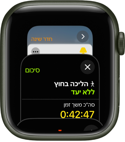 ״מחליף היישומים״ מציג את היישום ״אימון״. סובב/י את ה‑Digital Crown כדי לראות יישומים נוספים. הקש/י על אחד מהם כדי לפתוח אותו.