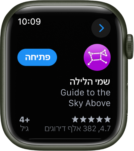 יישום המופיעה ביישום ״App Store״ ב‑Apple Watch.