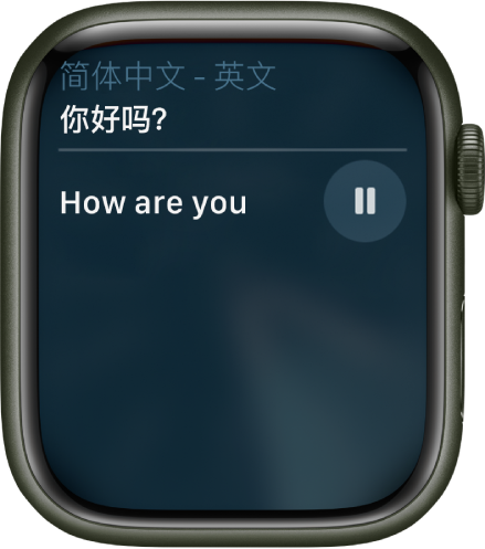 Siri 屏幕显示“How do you say how are you in Chinese”的简体中文翻译。