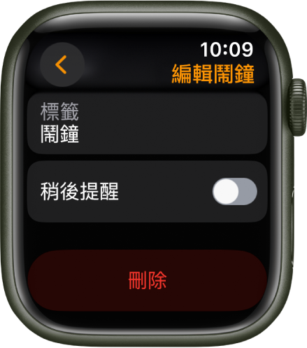 「編輯鬧鐘」畫面，底部有「刪除」按鈕。