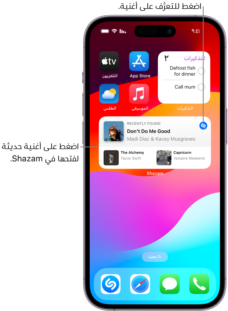 عرض اليوم على iPhone يعرض أداة Shazam