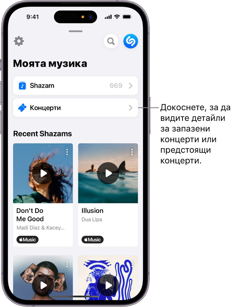 Страницата Моята музика (My Music) в Shazam, която показва бутона Концерти (Concerts)