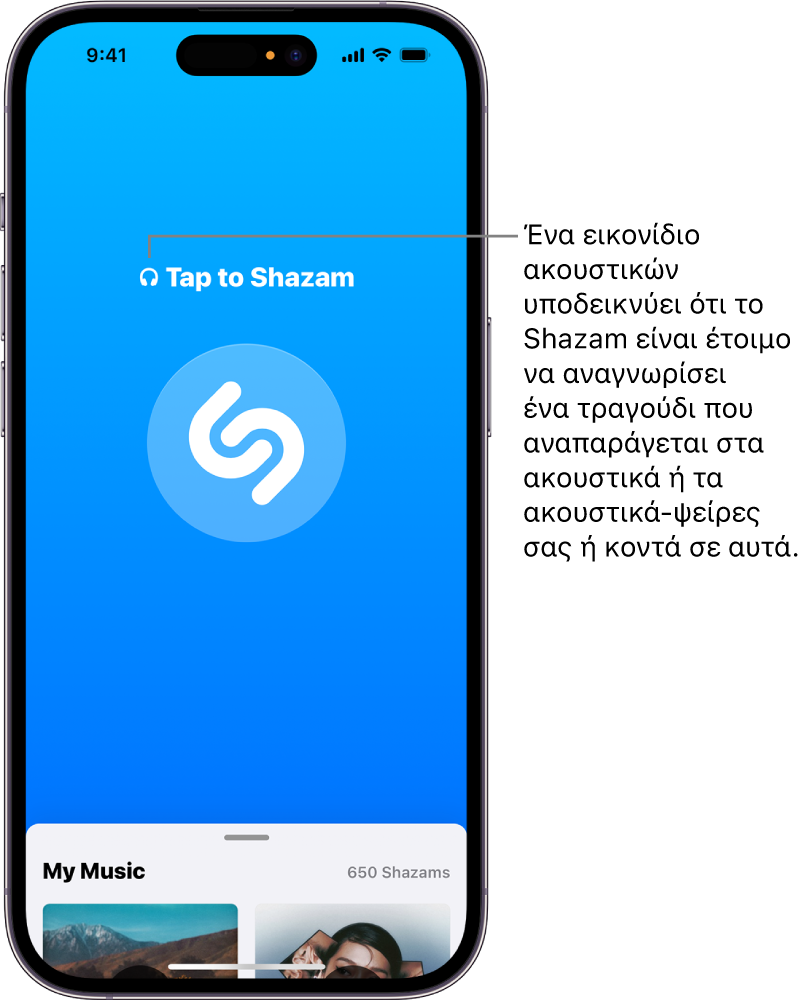 Η εφαρμογή Shazam όπου φαίνονται συνδεδεμένα ακουστικά