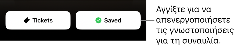 Ενεργό κουμπί «Αποθήκευση» (με σημάδι επιλογής) στον Οδηγό συναυλιών του Shazam