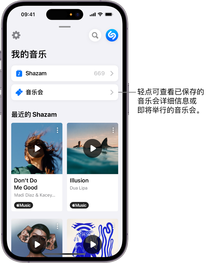 Shazam “我的音乐”页面显示“音乐会”按钮