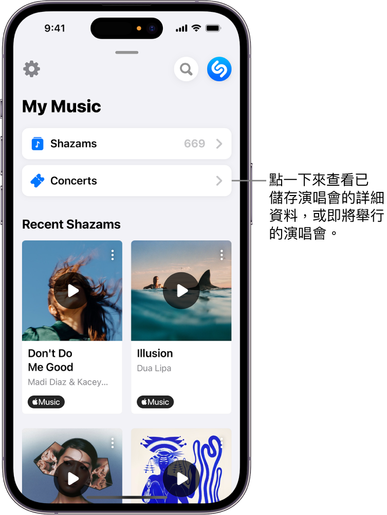 Shazam「我的音樂」頁面顯示「演唱會」按鈕