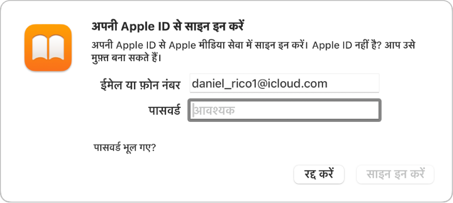 Apple ID और पासवर्ड का उपयोग करके Apple Books में साइन इन करने के लिए डायलॉग।