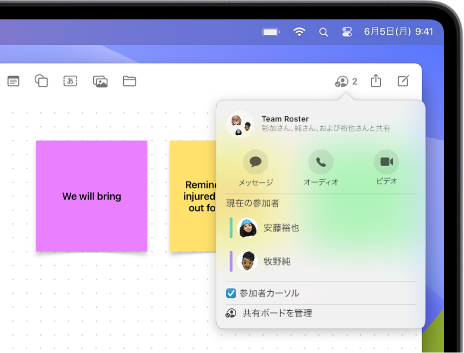 フリーボードアプリ。2人の参加者がいる共同作業ポップアップメニューが表示されています。