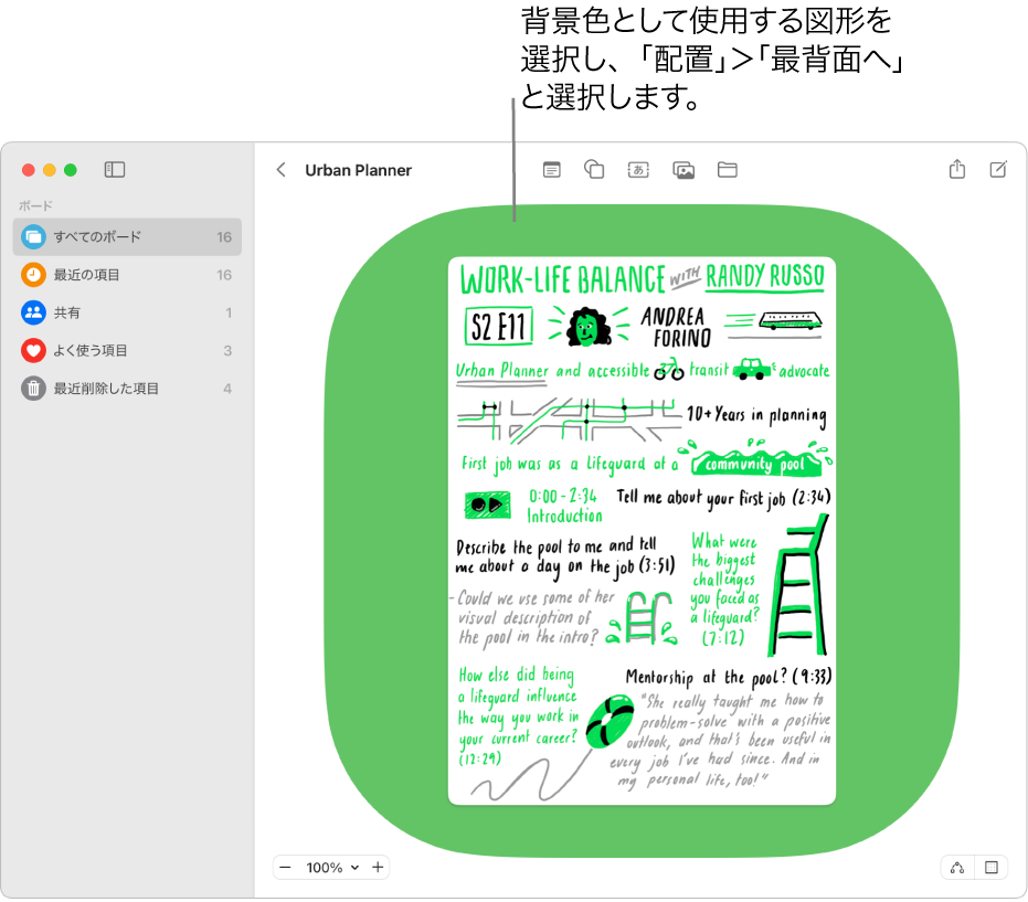 開いているフリーボードのボード。いくつかの項目の背面に背景となる図形が表示されています。