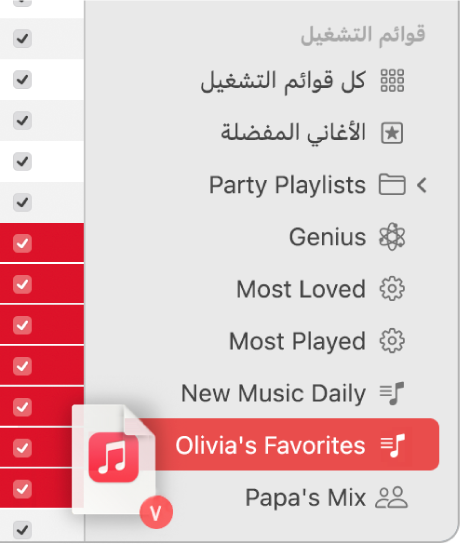 ألبوم يتم سحبه إلى قائمة تشغيل. يتم تمييز قائمة التشغيل.