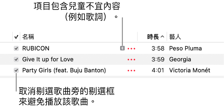 「音樂」中歌曲列表的詳細資料，顯示剔選框和第一首歌曲帶有內容兒童不宜的符號（表示該歌曲含有兒童不宜內容，例如歌詞）。取消剔選歌曲旁的剔選框以避免播放該首歌曲。
