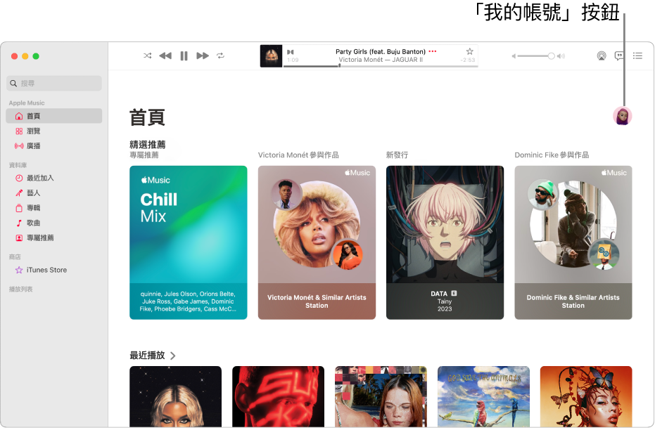 Apple Music 視窗顯示「首頁」畫面。「我的帳號」按鈕（看起來是照片或姓名簡稱）位於視窗右上角。