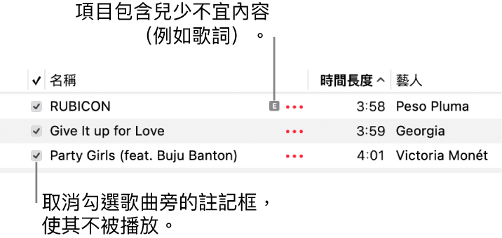 「音樂」中的歌曲列表詳細資訊，顯示註記框且第一首歌顯示兒少不宜符號（表示包含兒少不宜的內容，例如歌詞）。取消選取歌曲旁的註記框以避免播放該首歌曲。