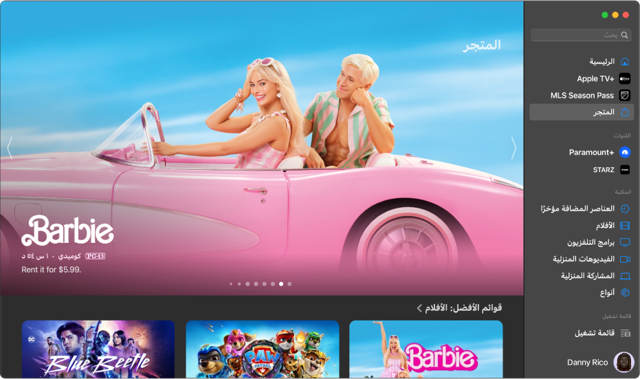 شاشة تعرض المتجر في تطبيق Apple TV.