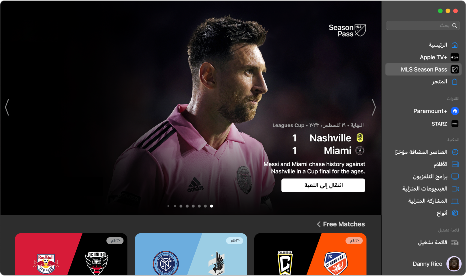 شاشة تعرض MLS Season Pass