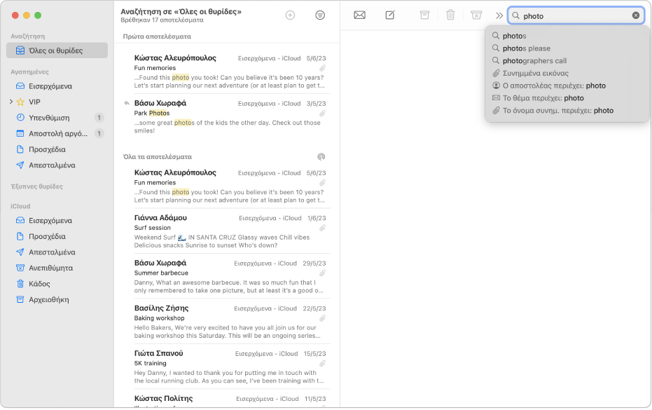 Ένα παράθυρο Mail στο οποίο φαίνονται τα αποτελέσματα μιας αναζήτησης.