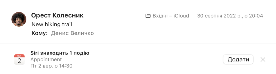 Банер під заголовком повідомлення в області попереднього перегляду показує інформацію про подію, знайдену Siri в листі. Посилання для додавання події в Календар, розташоване з правого кінця.