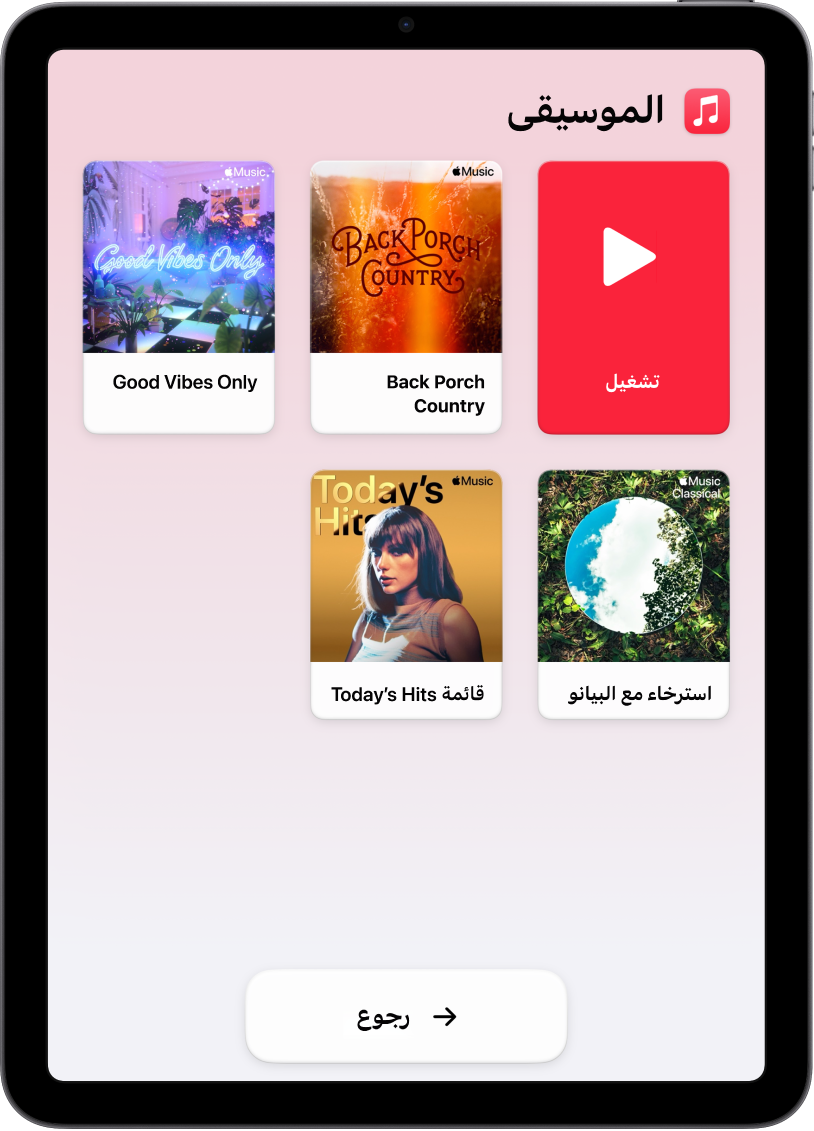 جهاز iPad في وضع الوصول المساعد وتطبيق الموسيقى مفتوح عليه. يظهر زر تشغيل في الزاوية العلوية اليمنى من الشاشة وزر رجوع في الجزء السفلي. تظهر شبكة كبيرة من قوائم التشغيل تملأ بقية الشاشة.