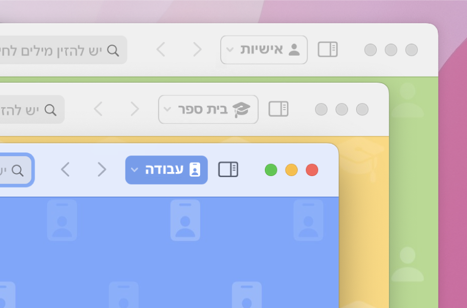 שלושה חלונות עם פרופילי Safari: אחד לשימוש אישי, אחד לבית הספר ואחד לעבודה.