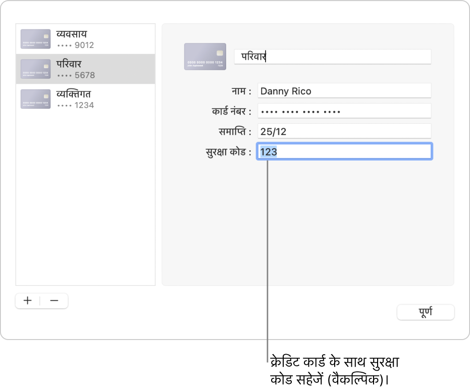 एक क्रेडिट कार्ड जिसमें नाम, कार्ड नंबर, समाप्ति की तिथि और सुरक्षा कोड दर्ज करने के लिए फ़ील्ड हैं।