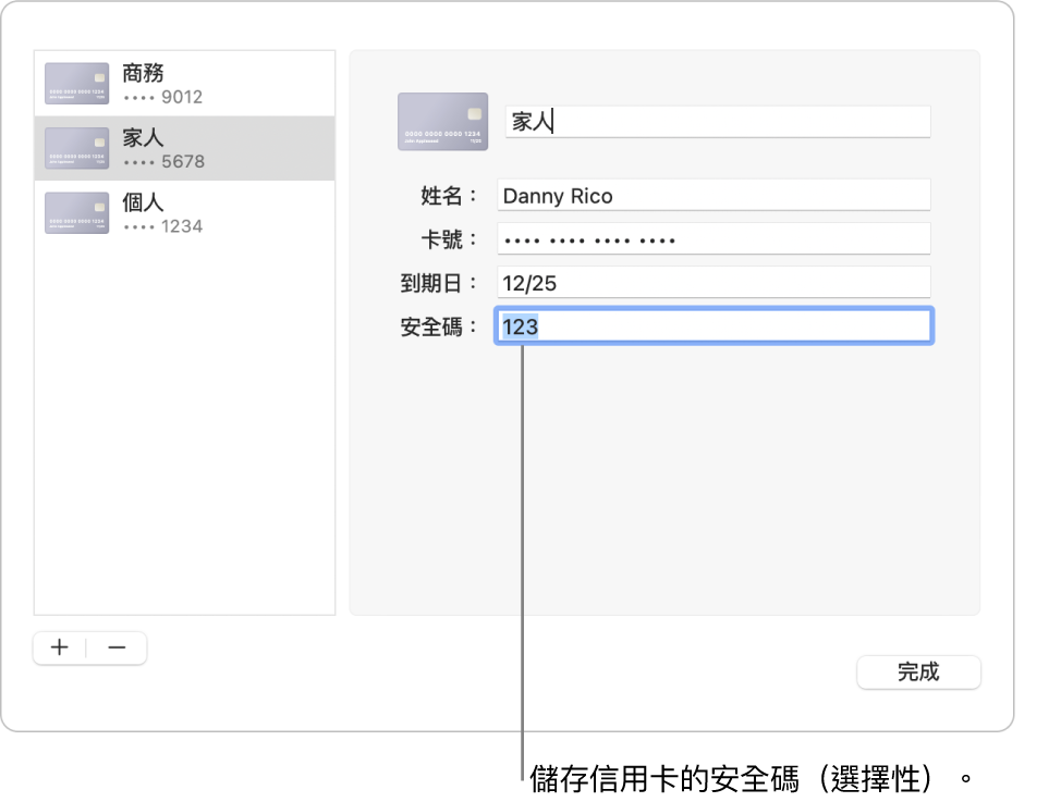 信用卡表格顯示輸入姓名、卡號、到期日和安全碼的欄位。