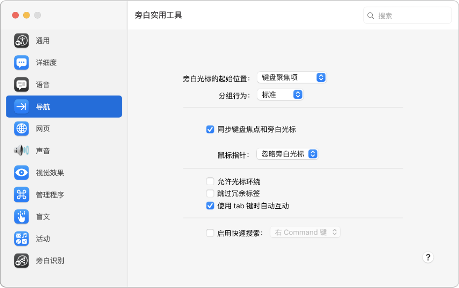 “旁白实用工具”窗口，显示左侧边栏中的“导览”类别已选定，右侧是其选项。窗口右下角是一个帮助按钮，用于显示关于选项的“旁白”在线帮助。