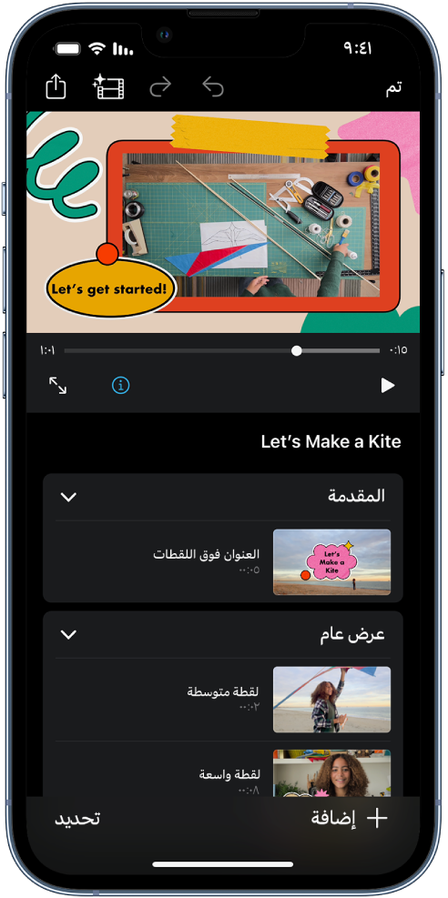 مشروع لوحة عمل في iMovie على iPhone.