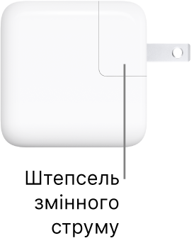 Блок живлення USB-C на 30 Вт.