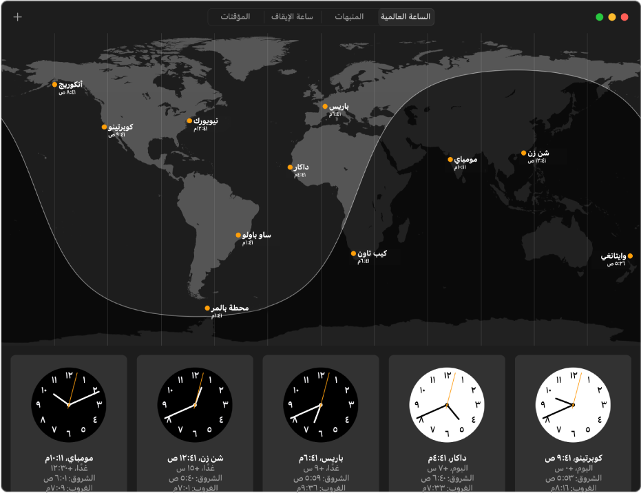 في جزء الساعة العالمية في تطبيق الساعة، تحدد التسميات المدن وأوقاتها المحلية. يوجد أسفل الخريطة صف من الساعات، واحدة لكل مدينة من المدن الخمس الموجودة على خريطة العالم، مع تفاصيل إضافية لكل منها.