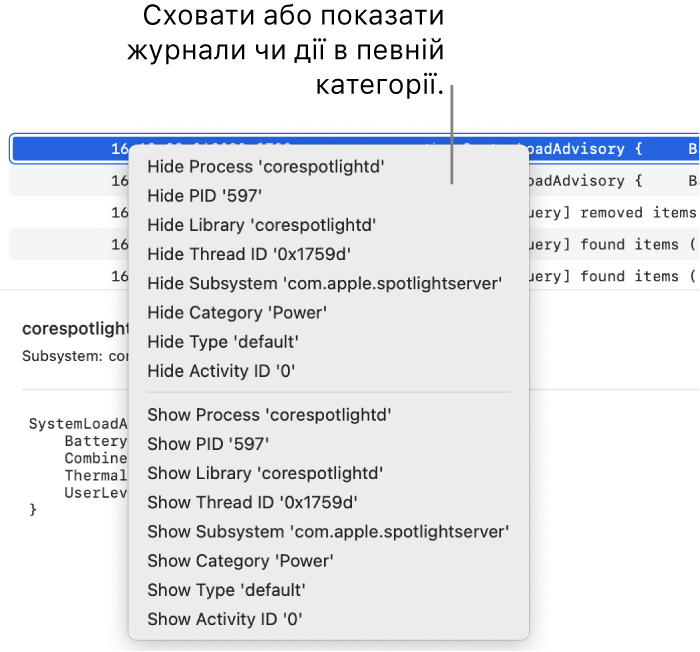 Часткове вікно Консолі з відображеним контекстним меню, яке дозволяє приховувати або відображати журнали або дії за певними критеріями.