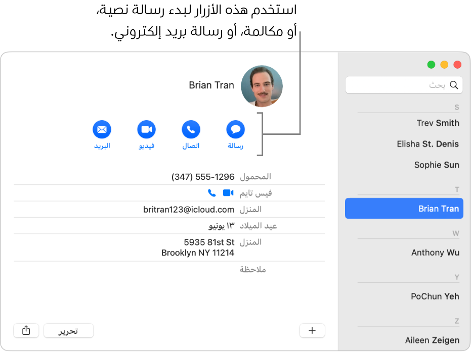 بطاقة جهة اتصال تعرض الأزرار الموجودة أسفل اسم جهة الاتصال. يمكنك استخدام تلك الأزرار لبدء رسالة نصية؛ مكالمة هاتفية أو صوتية أو فيديو؛ أو رسالة بريد إلكتروني.