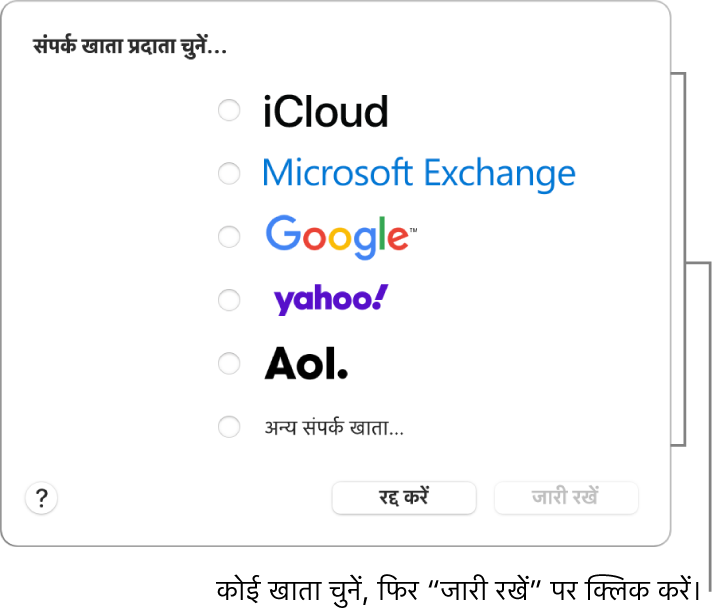 उन इंटरनेट खाता प्रकारों की सूची जिन्हें आप संपर्क ऐप में जोड़ सकते हैं : iCloud, Exchange, Google, Yahoo, AOL और अन्य संपर्क खाता।