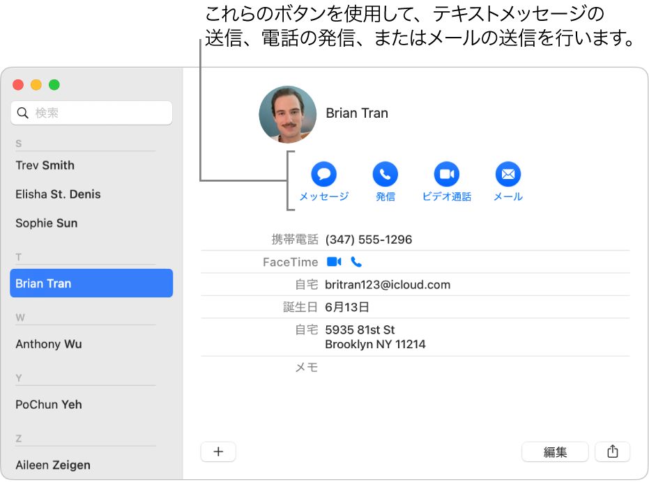 連絡先カード。連絡先の名前の下にボタンが表示されています。これらのボタンを使って、テキストメッセージ、電話、オーディオ通話、ビデオ通話、またはメールを開始できます。