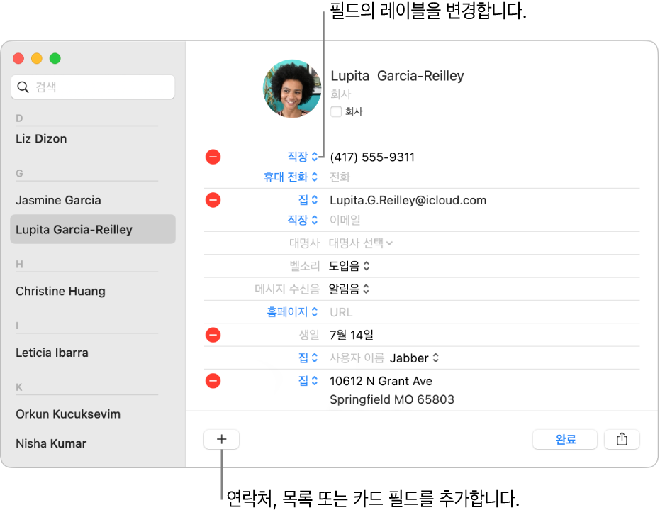 변경할 수 있는 필드 레이블 및 연락처를 표시하는 연락처 카드 및 목록 또는 카드 필드를 추가에 대한 카드 하단의 버튼.