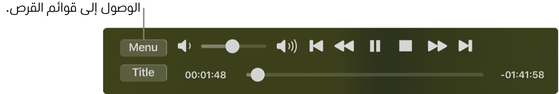 زر القائمة موجود في الزاوية العلوية اليمنى لعناصر التحكم في التشغيل في تطبيق DVD Player. انقر على زر القائمة للوصول إلى قوائم الأقراص.