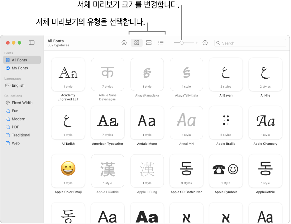 도구 막대에 서체 미리보기 유형을 선택할 수 있는 버튼이 있고 미리보기 크기를 변경할 수 있는 세로 슬라이더가 있는 서체 관리자 윈도우.