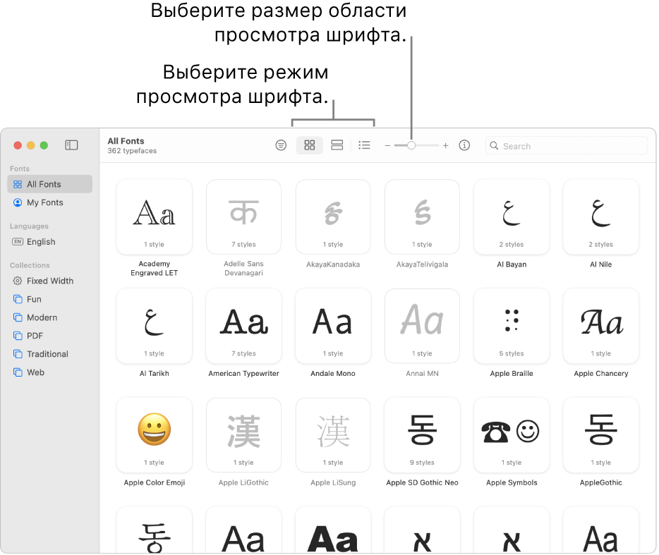 Окно приложения «Шрифты». В панели инструментов отображаются кнопки выбора режима предварительного просмотра шрифта. У края окна располагается вертикальный бегунок, позволяющий изменить размер окна предварительного просмотра.