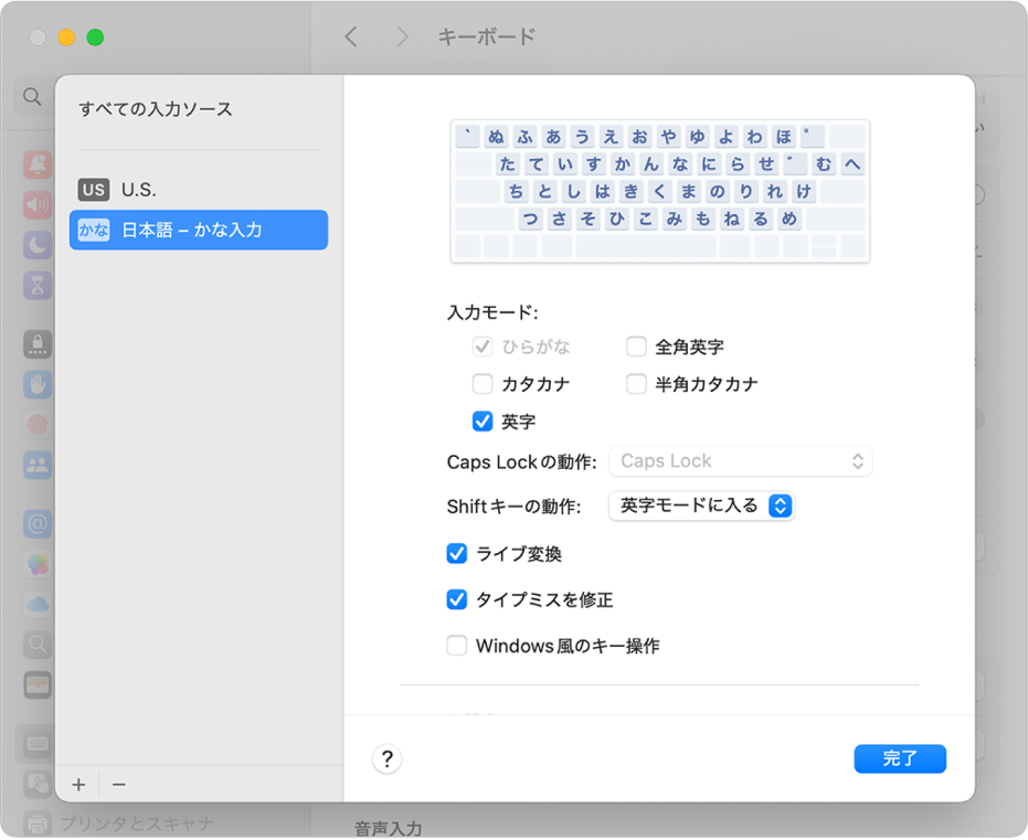 「入力ソース」設定ダイアログ。ここでは、さまざまな言語（左のリストには「U.S.」と「日本語 – ローマ字入力」が表示されています）の入力ソースを追加または削除したり、その他のオプションを選択したりできます。