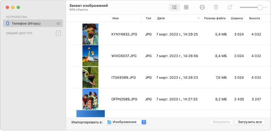 Окно приложения «Захват изображений». Показаны изображения для импорта с iPhone.