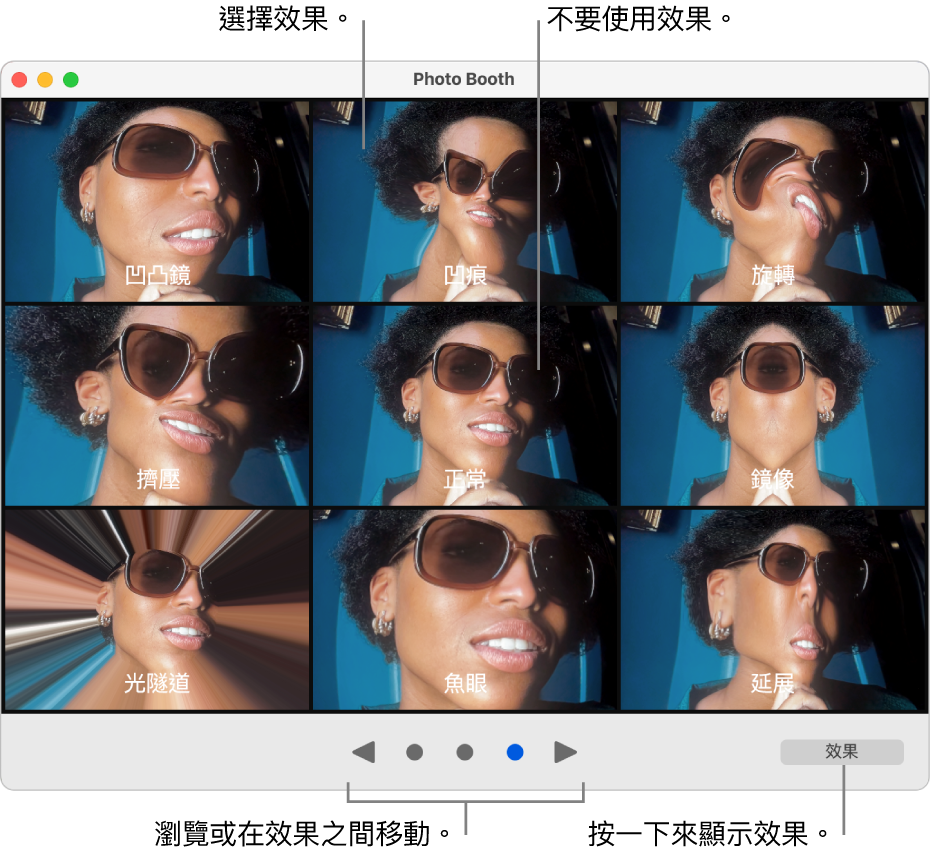 Photo Booth 視窗顯示效果頁面，包括「鏡像」、「擠壓」等。 瀏覽按鈕位於視窗底部中間，而「效果」按鈕則位於右下方。