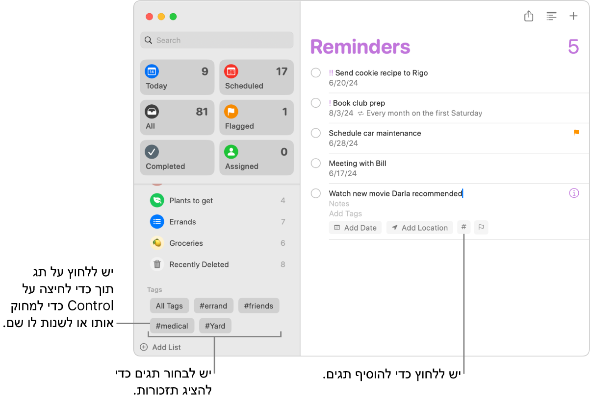 חלון ״תזכורות״ המציג כמה תגים בסרגל הצד ותזכורת שמוחל עליה תג אחד.