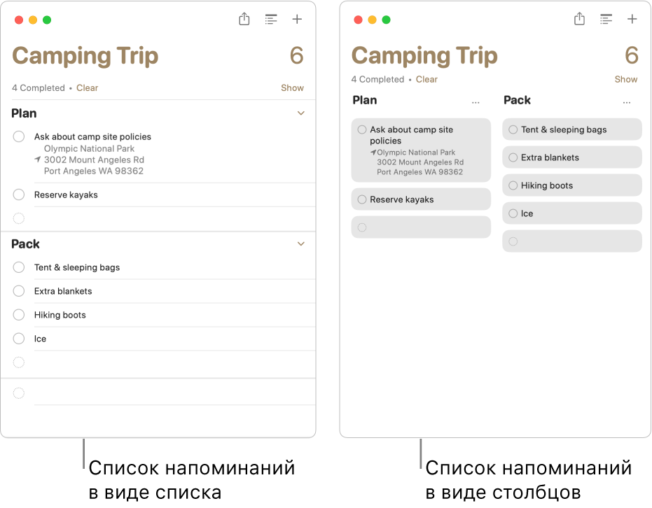 На экране слева отображаются напоминания в виде списка; на экране справа тот же список напоминаний отображается в виде столбцов. Список напоминаний содержит два раздела. Названия разделов являются заголовками столбцов.
