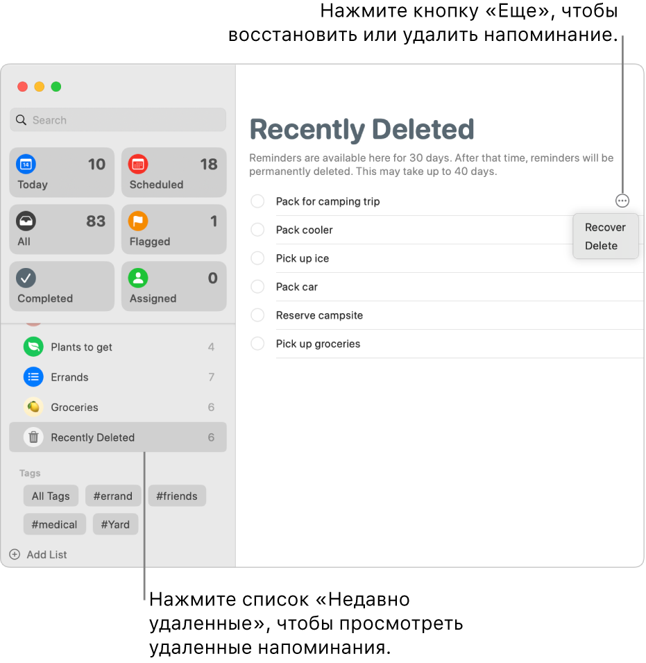 В боковом меню приложения «Напоминания» выбран список «Недавно удаленные». Кнопка «Еще» показывает доступные действия для напоминания: «Восстановить» или «Удалить».