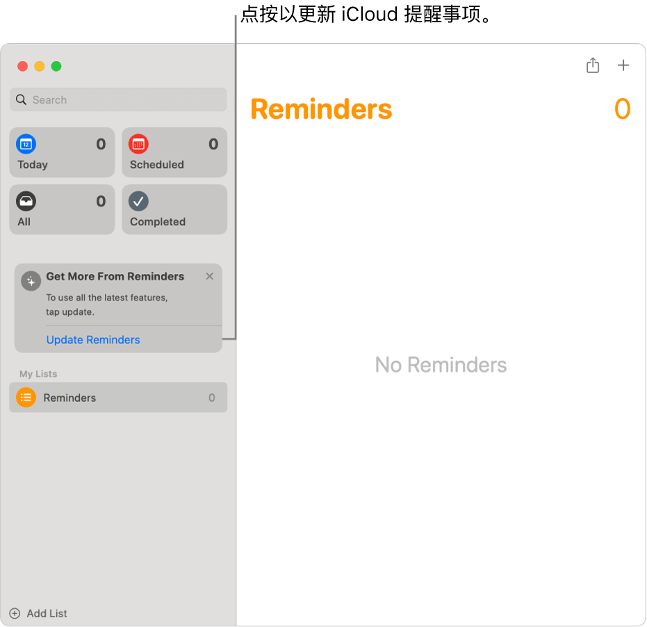 “提醒事项”窗口在边栏中显示“更新”按钮。